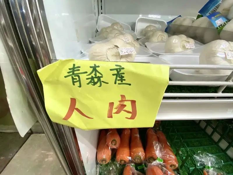 日本超市竟然贩售「人肉」？！