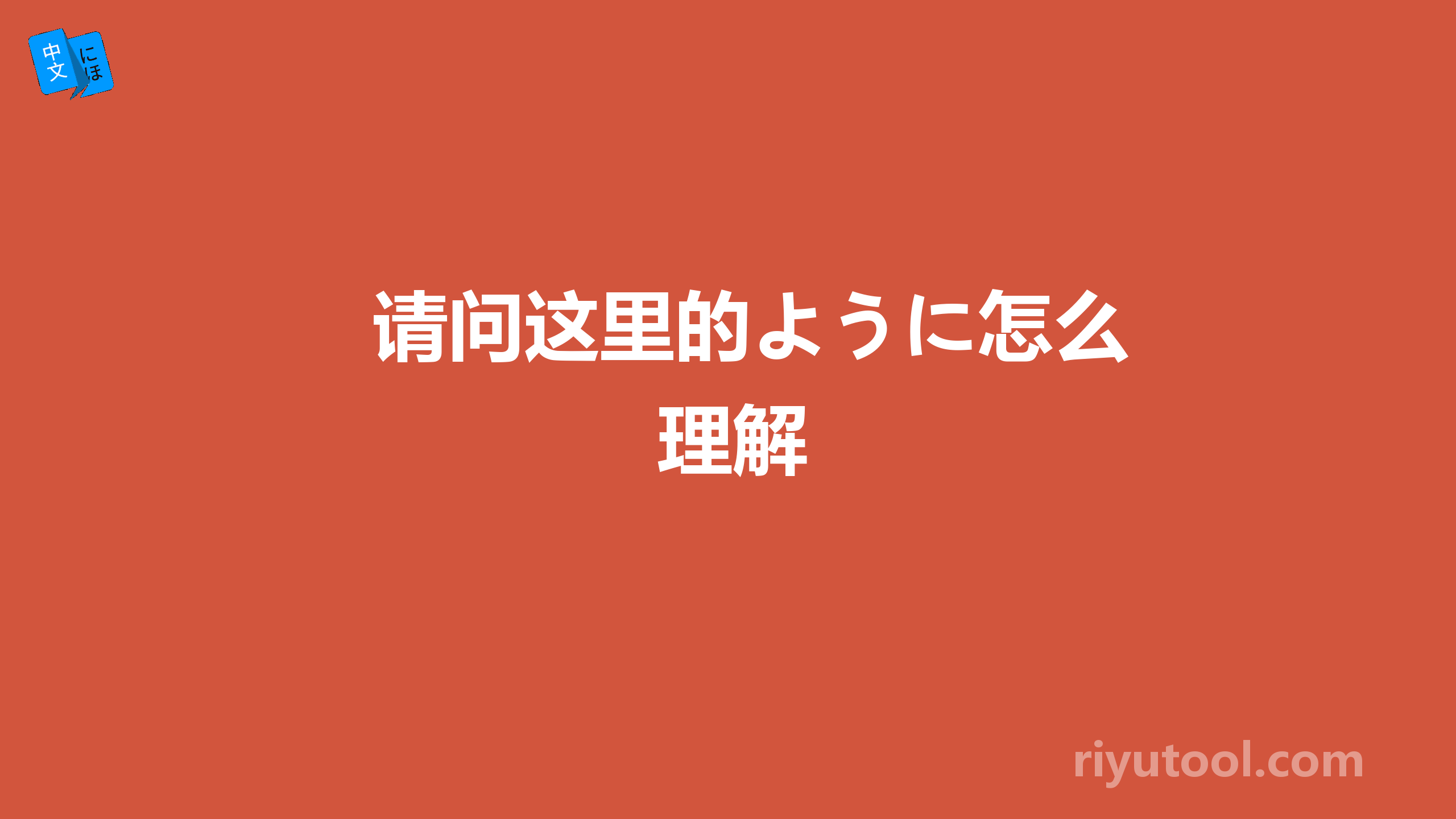 请问这里的ように怎么理解