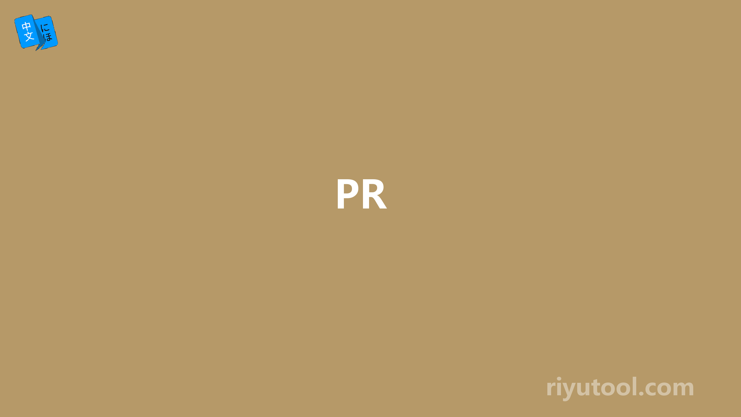 PR