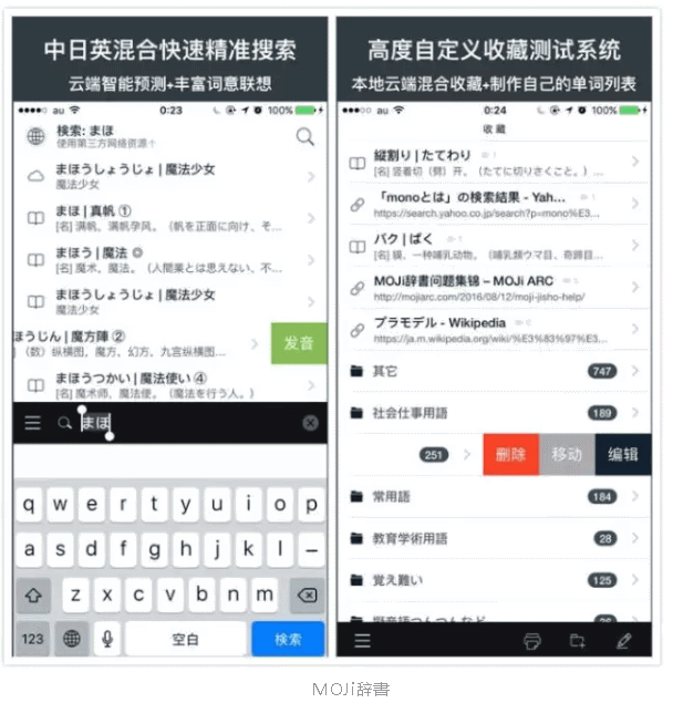 日语学习APP