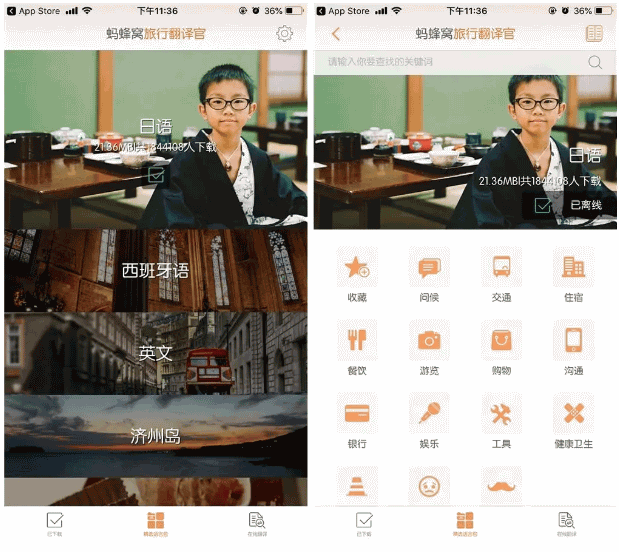 日语学习APP