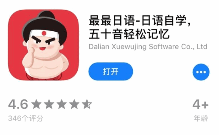 日语学习APP