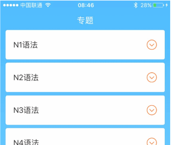 日语学习APP