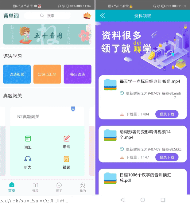 日语学习APP