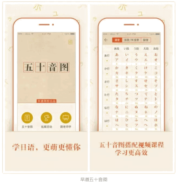 日语学习APP