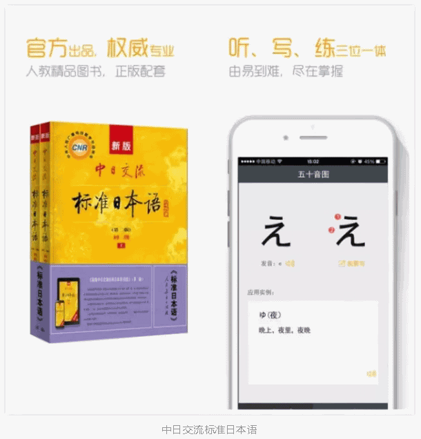 日语学习APP