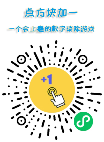点方块加一